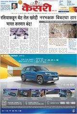 Kesari Pune