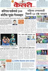 Kesari Pune