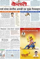 Kesari Pune