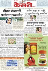 Kesari Pune