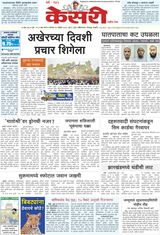Kesari Pune