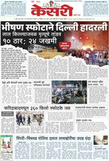 Kesari Pune