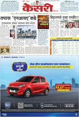 Kesari Pune