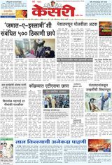 Kesari Pune
