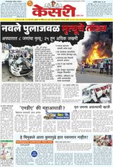 Kesari Pune