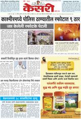 Kesari Pune