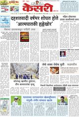Kesari Pune