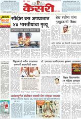 Kesari Pune