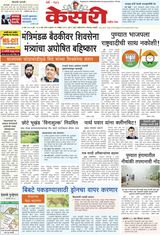 Kesari Pune