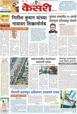 Kesari Pune