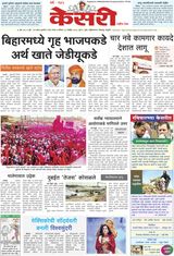 Kesari Pune
