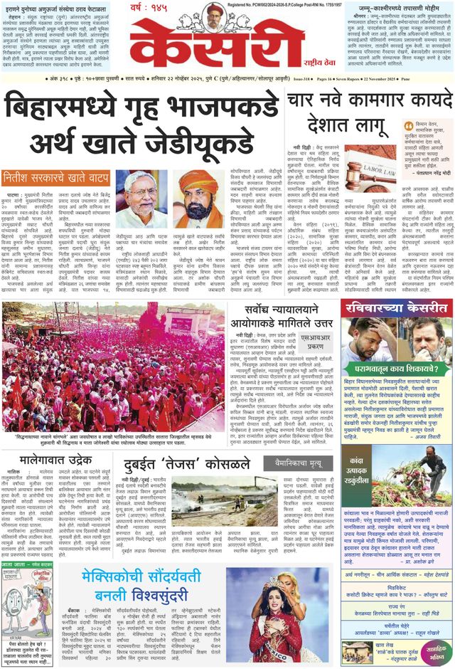 Kesari Pune
