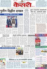 Kesari Pune