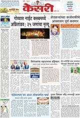 Kesari Pune