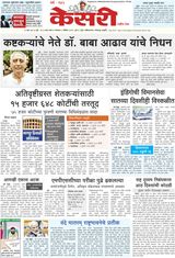 Kesari Pune