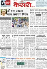 Kesari Pune