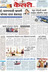 Kesari Pune