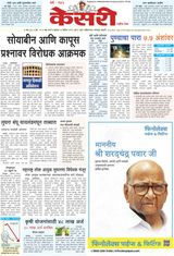 Kesari Pune