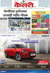 Kesari Pune