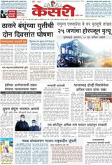 Kesari Pune