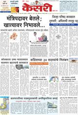 Kesari Pune