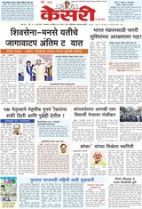 Kesari Pune