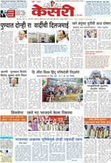 Kesari Pune