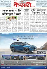 Kesari Pune