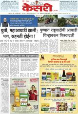 Kesari Pune