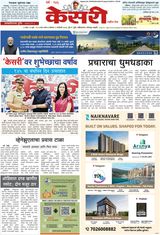Kesari Pune
