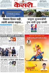 Kesari Pune
