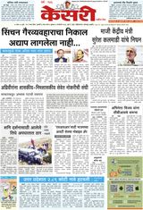 Kesari Pune