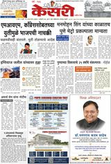 Kesari Pune