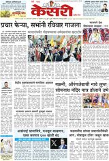 Kesari Pune
