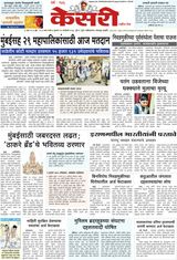 Kesari Pune