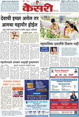 Kesari Pune