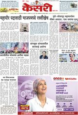 Kesari Pune
