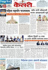 Kesari Pune