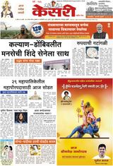 Kesari Pune