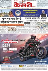 Kesari Pune