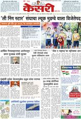 Kesari Pune