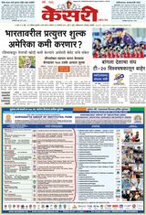 Kesari Pune
