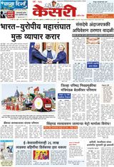 Kesari Pune