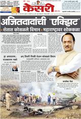 Kesari Pune