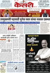 Kesari Pune
