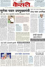 Kesari Pune