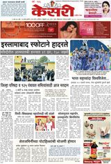 Kesari Pune