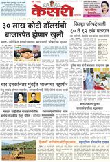Kesari Pune
