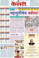 Kesari Pune
