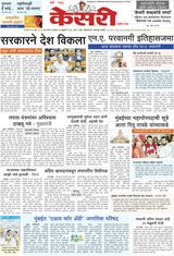 Kesari Pune